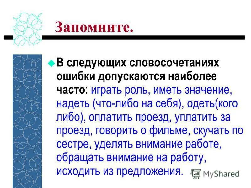 Имеет роль какая ошибка. Имеет роль какая ошибка
