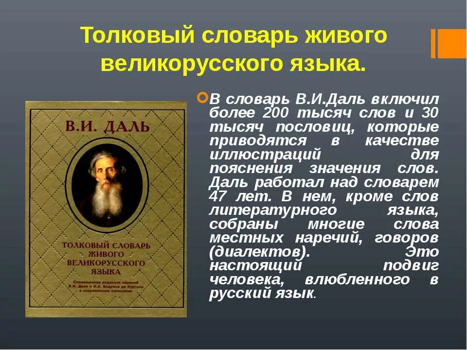 Пословицы слово толковое. Толковый словарь живого великорусского языка. В.И. даль "Толковый словарь". Толковый словарь живого великорусского языка в и Даля. Даль словарь живого великорусского языка.