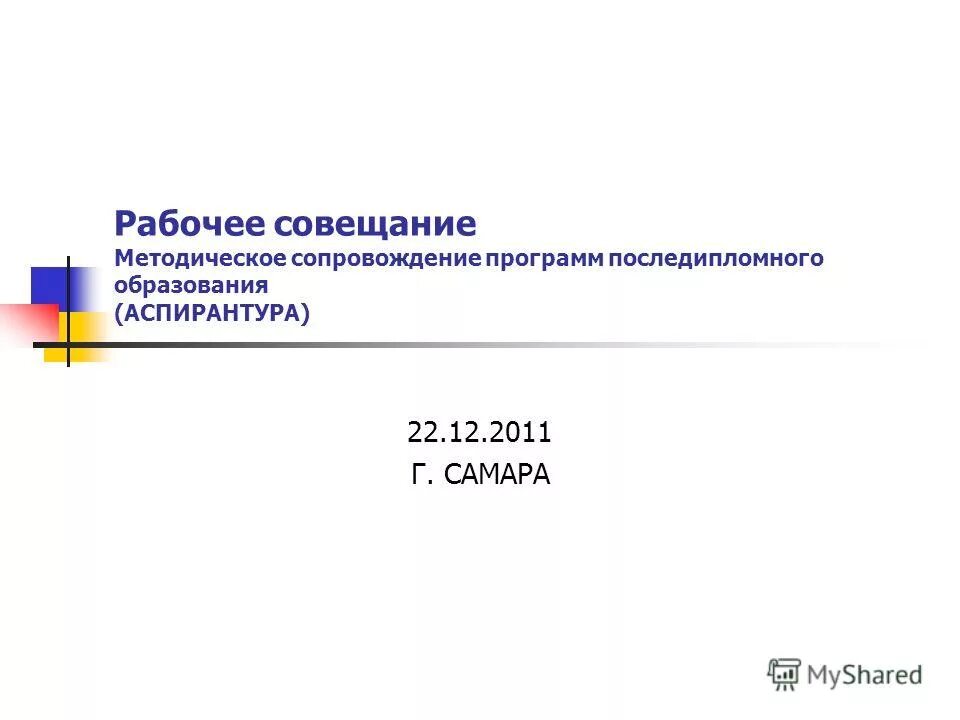 Профили направления подготовки аспирантуры. Аспирантура рабочая программа. Какая основная форма нир в аспирантуре. Аспирантура рабочая программа. Лицензирование программ аспирантуры.