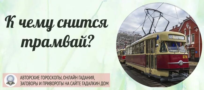 Сонник трамвай. Трамвай 6 саратов. Сонник трамвай. Сонник трамвай. Измайловский парк трамвай.