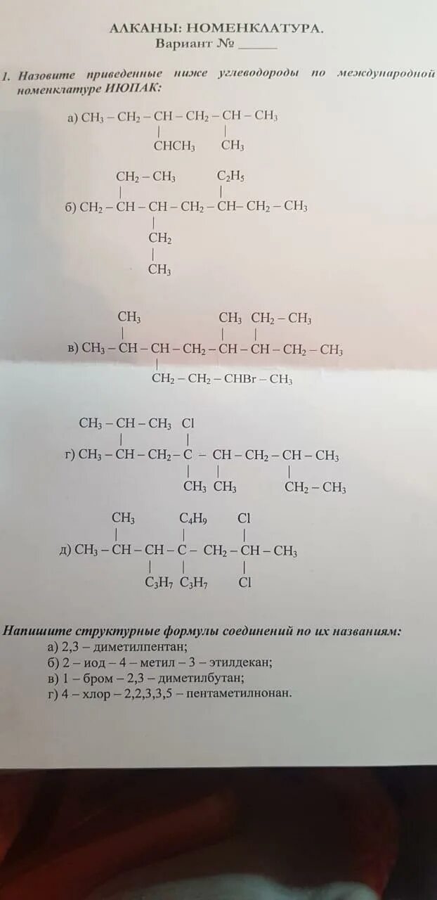 Назовите по номенклатуре июпак следующие углеводороды. Углеводороды по международной номенклатуре июпак. назовите вещества по систематической номенклатуре июпак. назовите следующие углеводороды по международной номенклатуре. названия алканов по международной номенклатуре июпак.