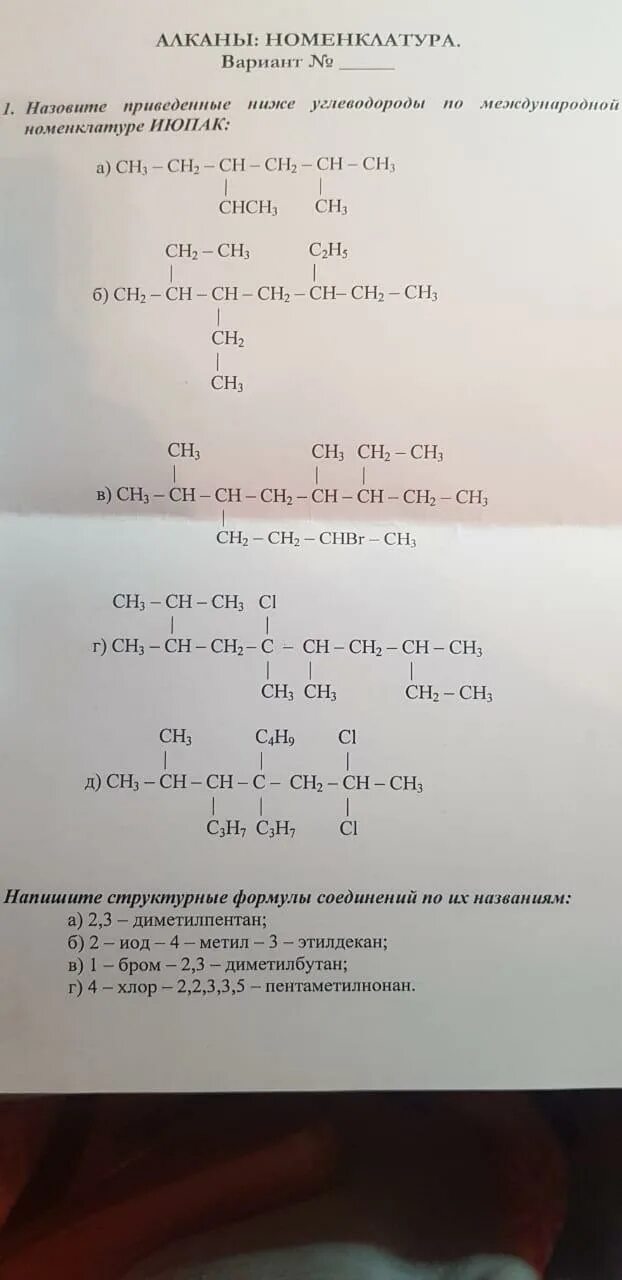 Назовите по следующей номенклатуре следующие алканы