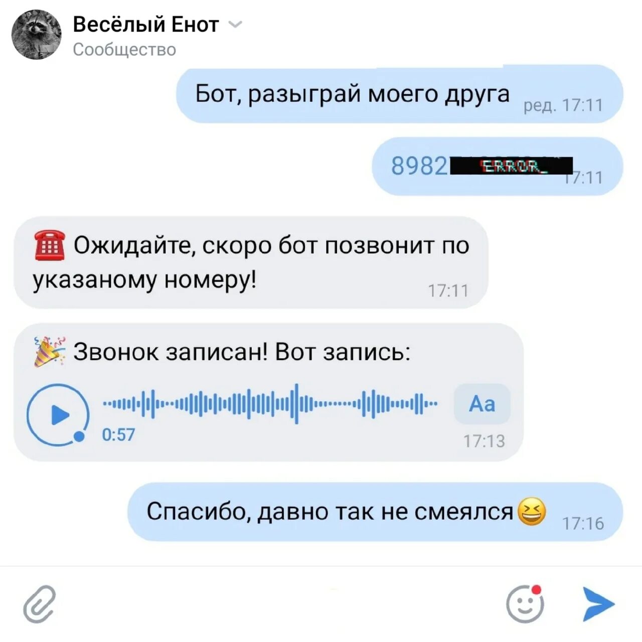 Пранк бот телеграм. Розыгрыш ботом в вк.
