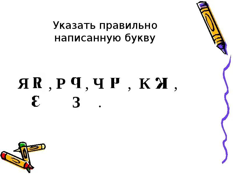 Ну и где буквы. Как пишется 28 буквами. действия на букву а. как пишется 28 ноября буквами. запиши буквы пройдя по схемам.