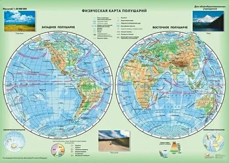 Физическая карта полушарий распечатать