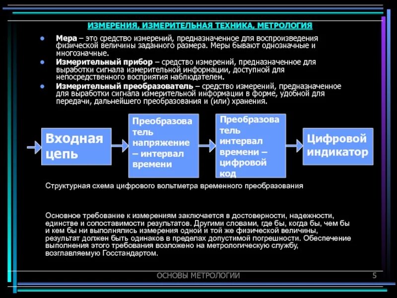 Могу мера. Однозначные и многозначные средства измерения. Мера средство измерений. Однозначная мера в метрологии. Стандартный образец это мера.