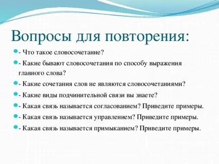 Очень быстро тип словосочетания по главному слову