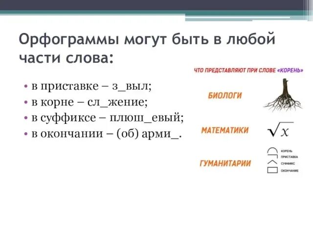 Орфограмма слова гора