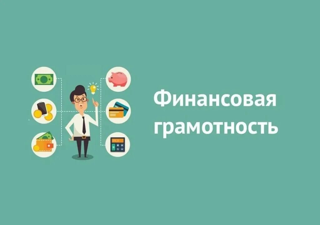 Финансовая грамотность населения мероприятия. Финансовая грамотность населения. Модель финансовой грамотности. Повышение финансовой грамотности мероприятия. Повышение финансовой грамотности населения.