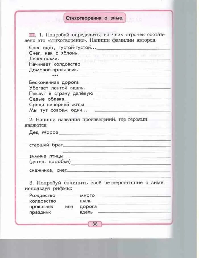 Литературное чтение 3 класс стр 35 ответы. Гдз литературное чтение 3 класс рабочая тетрадь ефросинина 1 часть. Литературное чтение 3 класс рабочая тетрадь 2 часть. Гдз по литературе 3 класс тетрадь 1 часть ефросинина. Литературное чтение 3 класс стр 35 ответы.