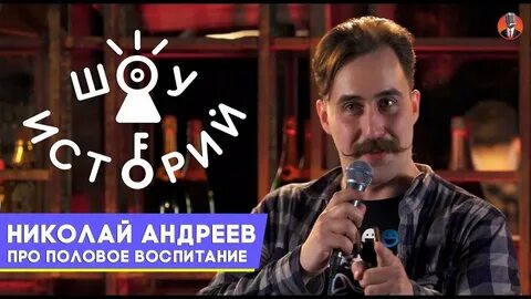 Шоу историй 3
