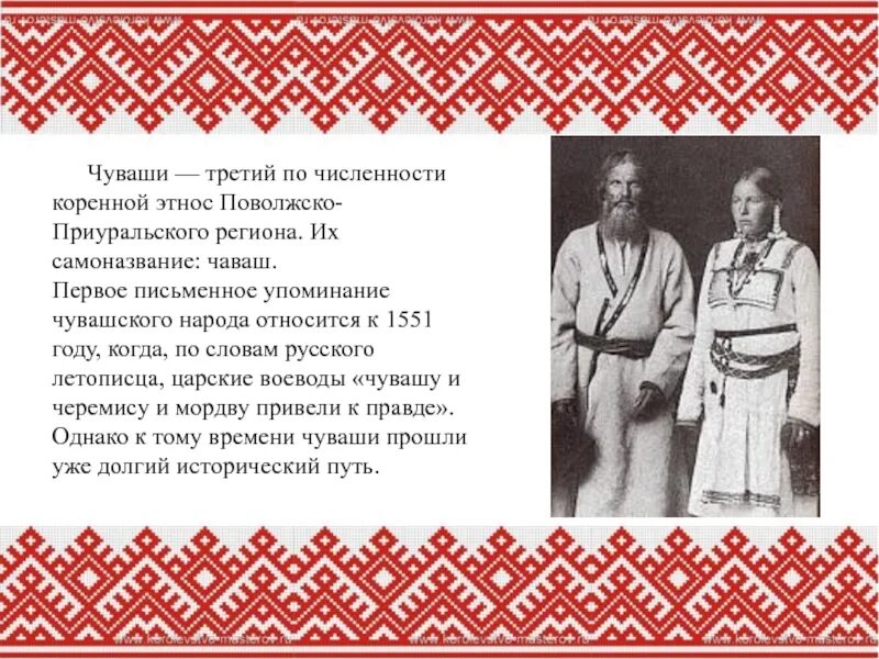 Как жили чуваши. Чуваши самоназвание. сообщение о чувашском народе. чуваши национальность. происхождение чувашского народа.