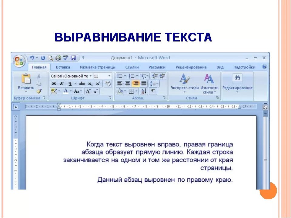 Слова в основном используется для. Выравнивание текста в Ворде. Выравнивание в Ворде. Виды выравнивания текста в Word. Выравнивание основного текста.