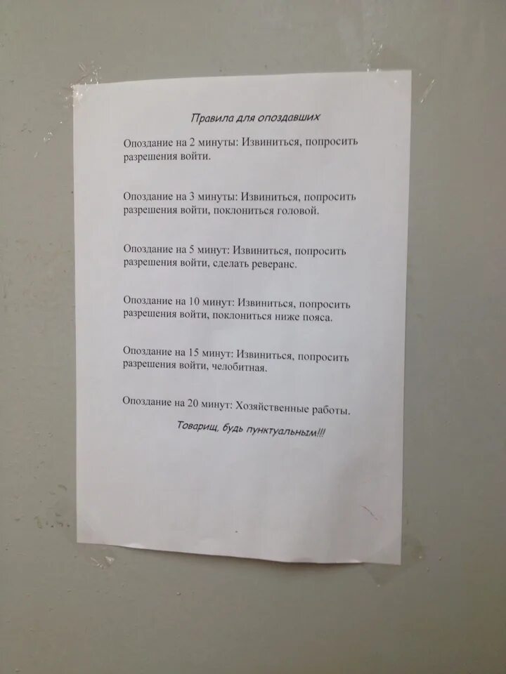 Трудовой кодекс 15 минут опоздание. Штраф за опоздание. Штраф за опоздание на работу. Объявление за опоздание на работу. Штрафы на работе.