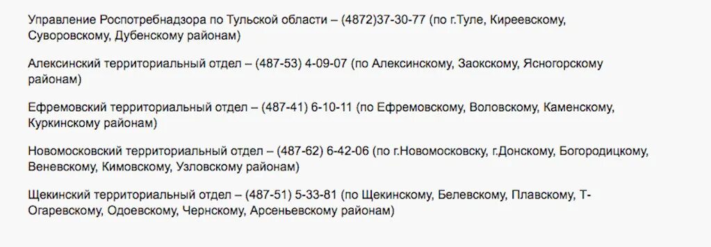 Горячая линия губернатора тульской области дюмина. Роспотребнадзор Тула горячая линия. Горячая линия Тульской области. Горячая линия Тульской области Роспотребнадзор. Телефон горячей линии Тульской области.