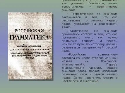 Ломоносов российская грамматика кратко