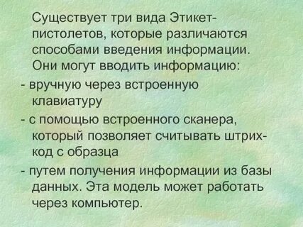 Умеешь вводить