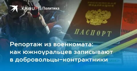 Добровольцем через военкомат