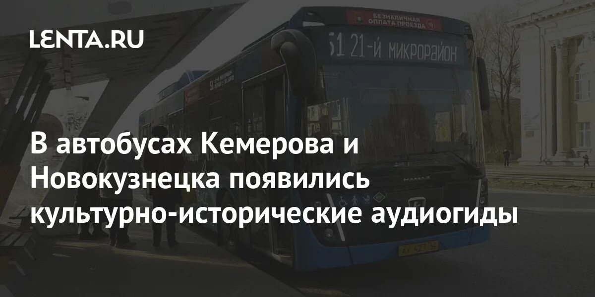 Расписание автобусов кемерово плотникова