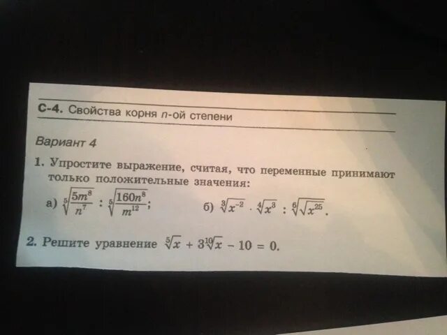 Упростите выражение х корень у