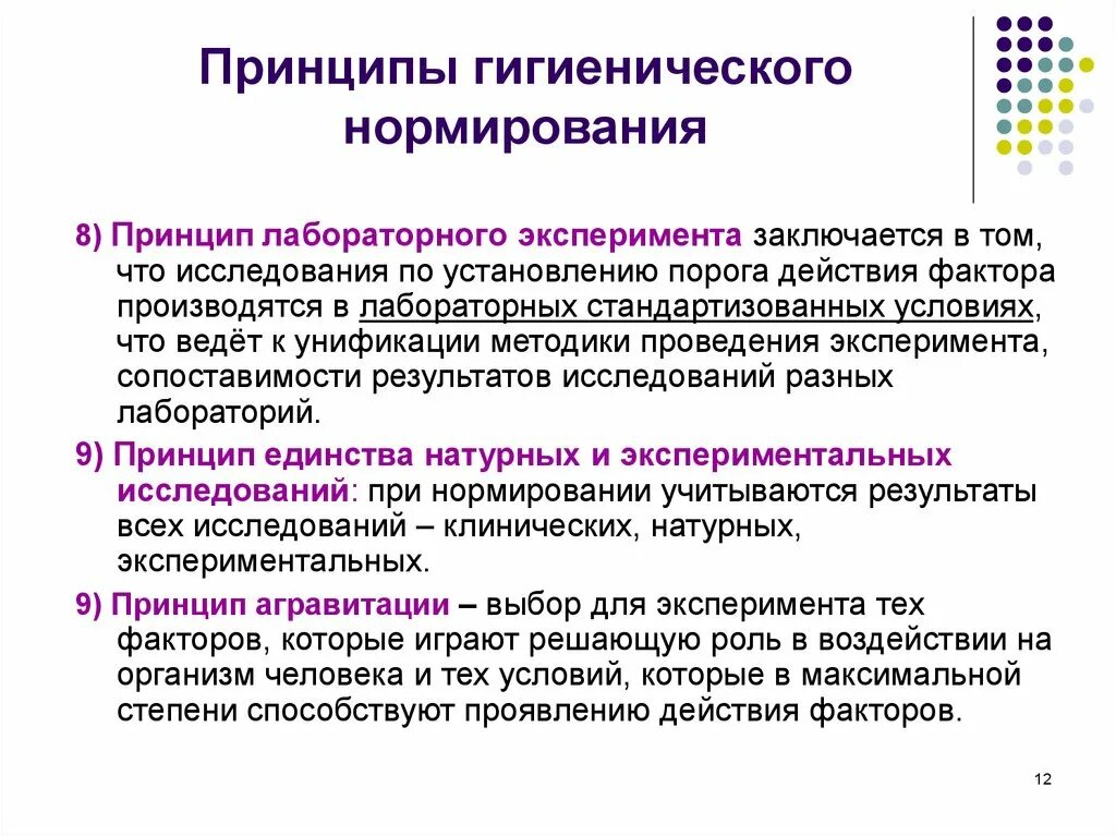 Принципы нормирования факторов окружающей среды. Принципы нормирования гигиена. Методы гигиенического нормирования. Этапы гигиенического нормирования.