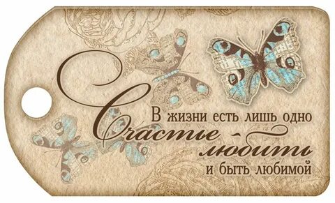 Бирка поздравление