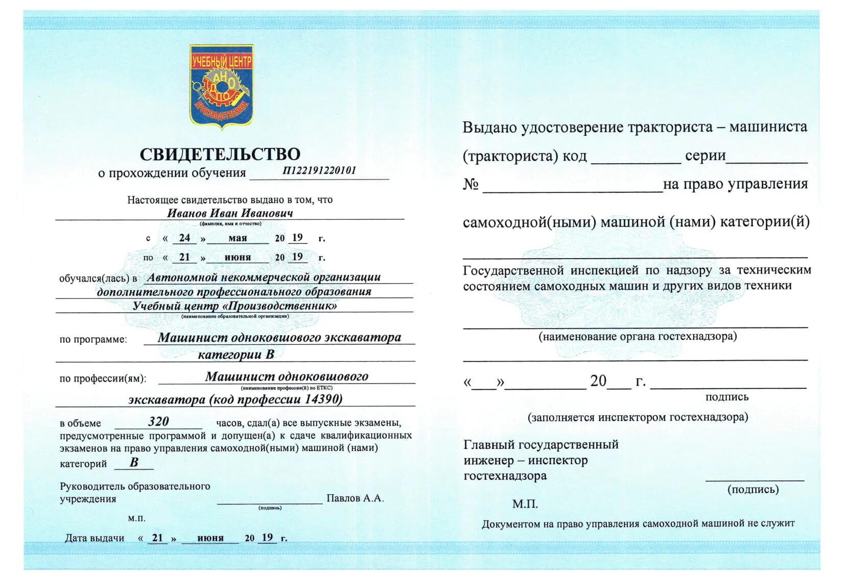 Какие документы нужны трактористу
