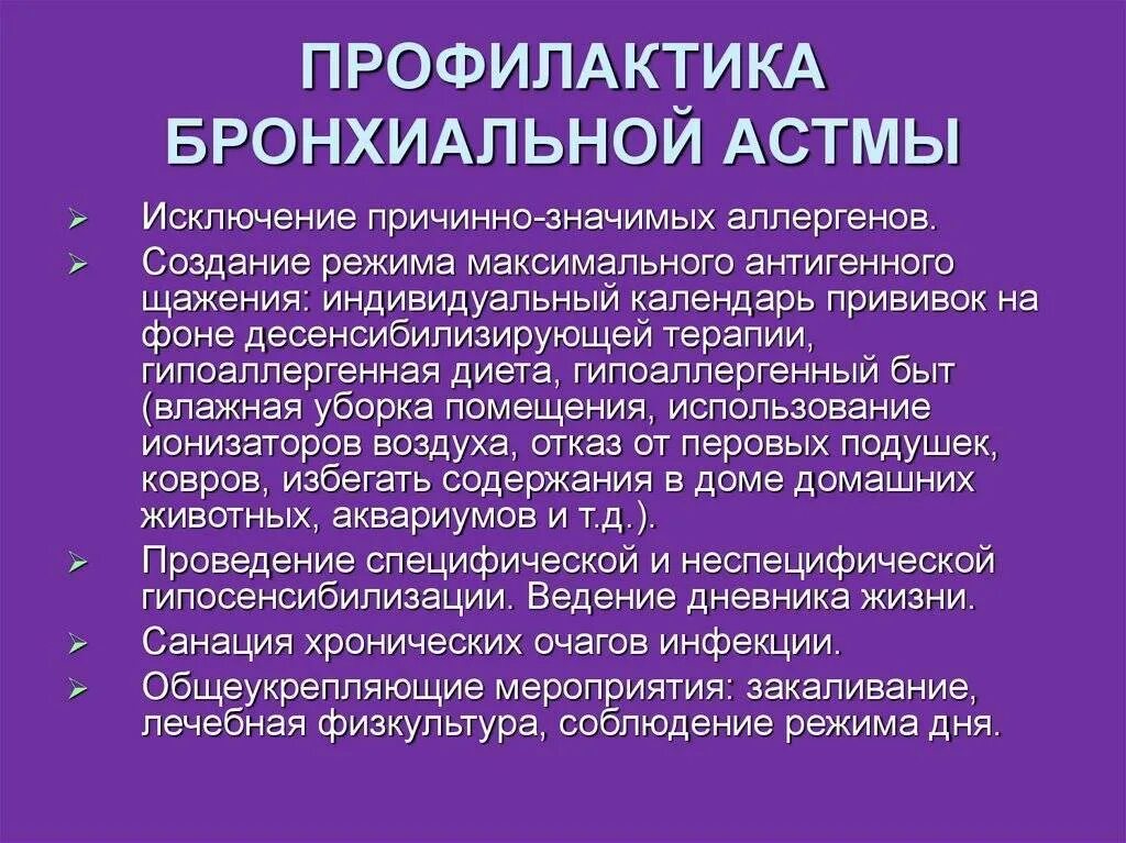 Принципы терапии мигрени. Профилактика обострения бронхиальной астмы. Профилактика приступов мигрени. Пароксизмов. Изосорбида динитрат биодоступность.