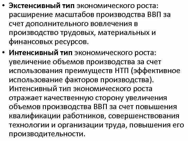 Экстенсивное использование материальных ресурсов в экономике. Экстенсивное использование трудовых ресурсов производства. Экстенсивный экономический рост. Экономический рост это расширение производства PF cxtn edtktxtybz htcehcjd.