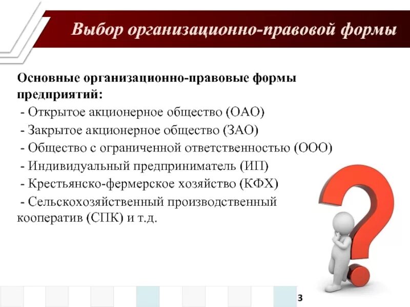 Ао юридическая форма. Организационно-правовая форма это. Основные организационно-правовые формы. Организационно-правовая форма ИП. Основные организационно-правовые формы предприятий.