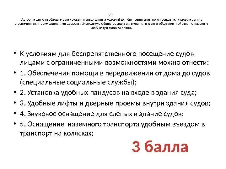 Нужны особые условия. Условия для посещения судов лицами с ограниченными возможностями. Условия для инвалидов в суде. Специальные условия посещения суда лицам с ОВЗ. Специальные условия для лиц с ограниченными возможностями в суде.