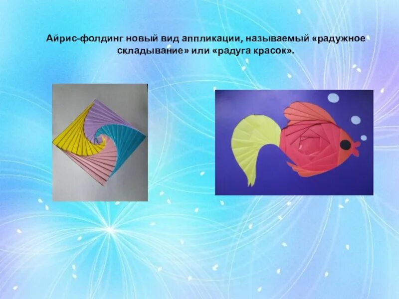 Техника айрис-фолдинг лошадь. Айрис фолдинг радуга. Айрис фолдинг схемы. Работы в технике айрис фолдинг. Техника аппликации айрис-фолдинг.