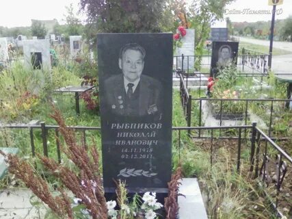 Сколько лет было рыбникову