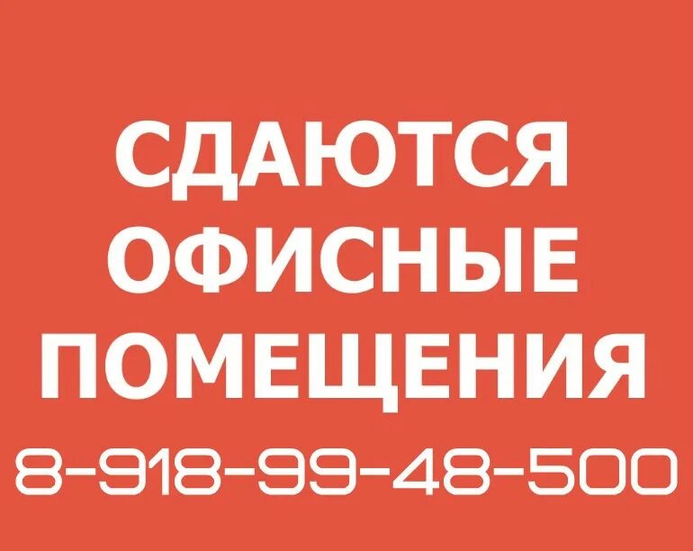 Сдам помещение надпись. Сдается помещение в аренду. Сдам помещение. Надпись сдается в аренду помещение.