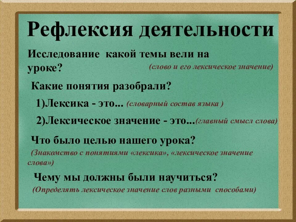 Слово и его значение. Слово и его лексическое значение 2 класс. Значение слова презентация 6 класс. Презентация легсического значение слова.