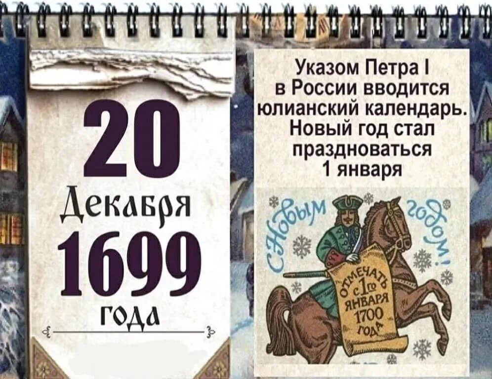 Указ петра о праздновании. Указ Петра i о праздновании нового года 1 января. Указ Петра первого о новом годе. Петр i указ о праздновании нового года. Указ Петра первого о праздновании нового года.