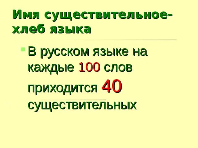 Сочинение на тему существительное хлеб языка. Имя существительное хлеб языка. сочинение на тему имя существительное хлеб языка. успенский имя существительное хлеб языка. имя существительное хлеб русского языка.