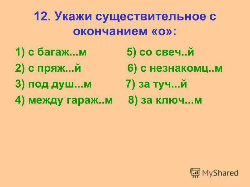 1 укажите существительное с окончанием. укажите существительное с окончанием е. таблица по русскому языку склонение имён существительных. склонения существительных 4 класс таблица падежные окончания. 1 укажите существительное с окончанием.