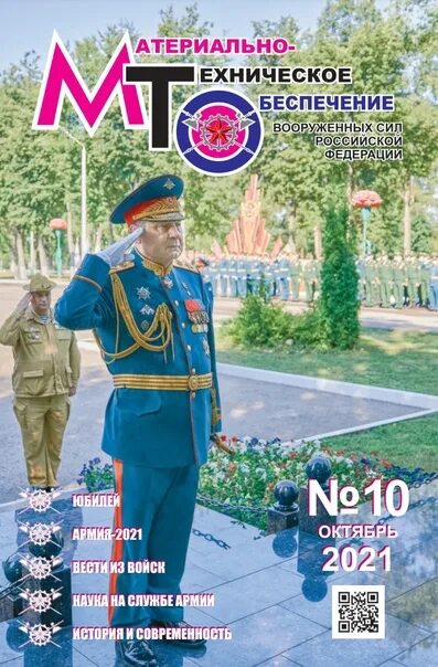 Журнал мто. Журнал мто. Журнал мто. Журнал federation. Журнал мто.