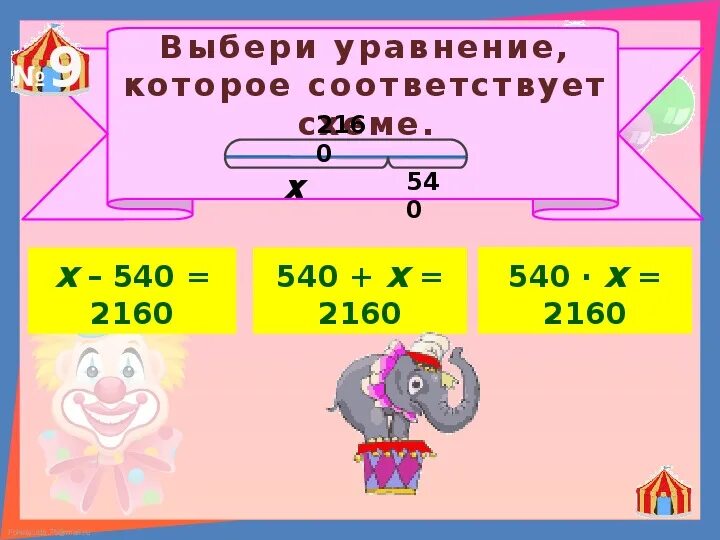 Уравнения сложной структуры 2 класс. Уравнения 4 класс. Уравнения 4 класс по математике. Сложные уравнения для 4 класса по математике. Сложные уравнения 4 класс.