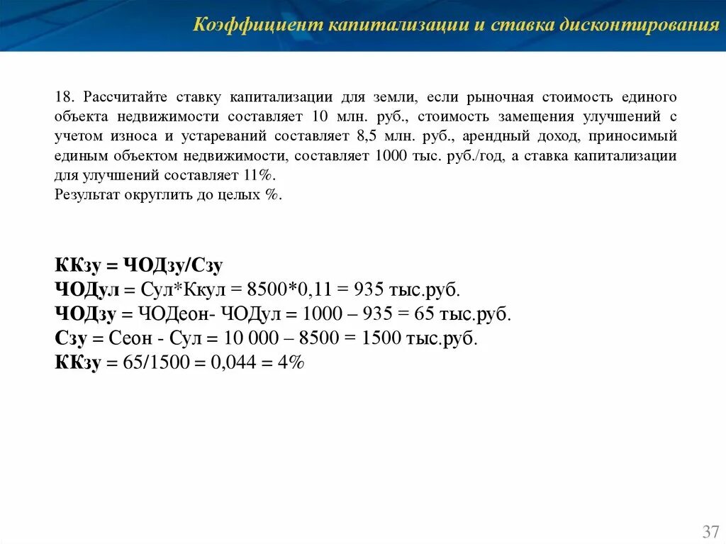 В рублях составит 0 5. Ставка рыночной капитализации это. Ставка капитализации ниже ставки дисконтирования. Ставка капитализации в оценке. Коэффициент капитализации земли.