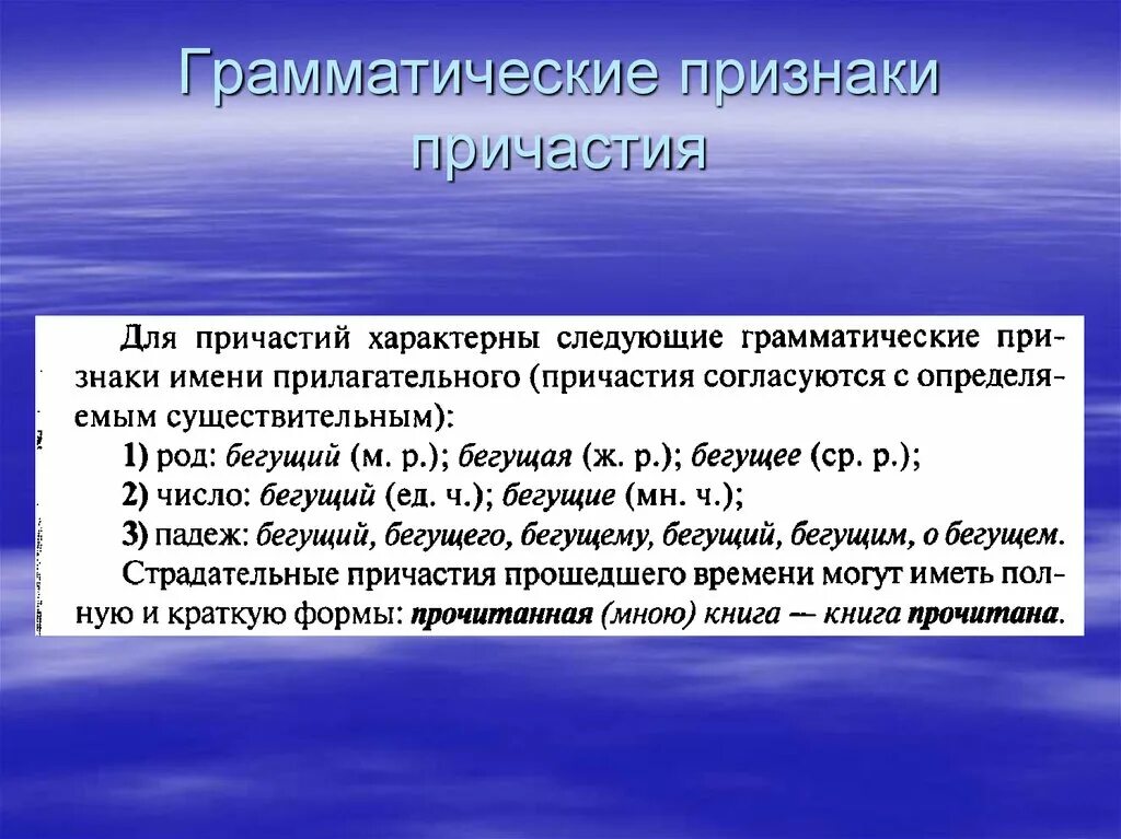 Лексико грамматические признаки причастий. Грамматические признаки причастия. Причастие грамматические пизнак. Грамматические категории причастия. 4 признака причастия