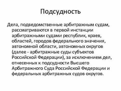 Общие правила подсудности арбитражным судам. Общие правила подсудности арбитражным судам