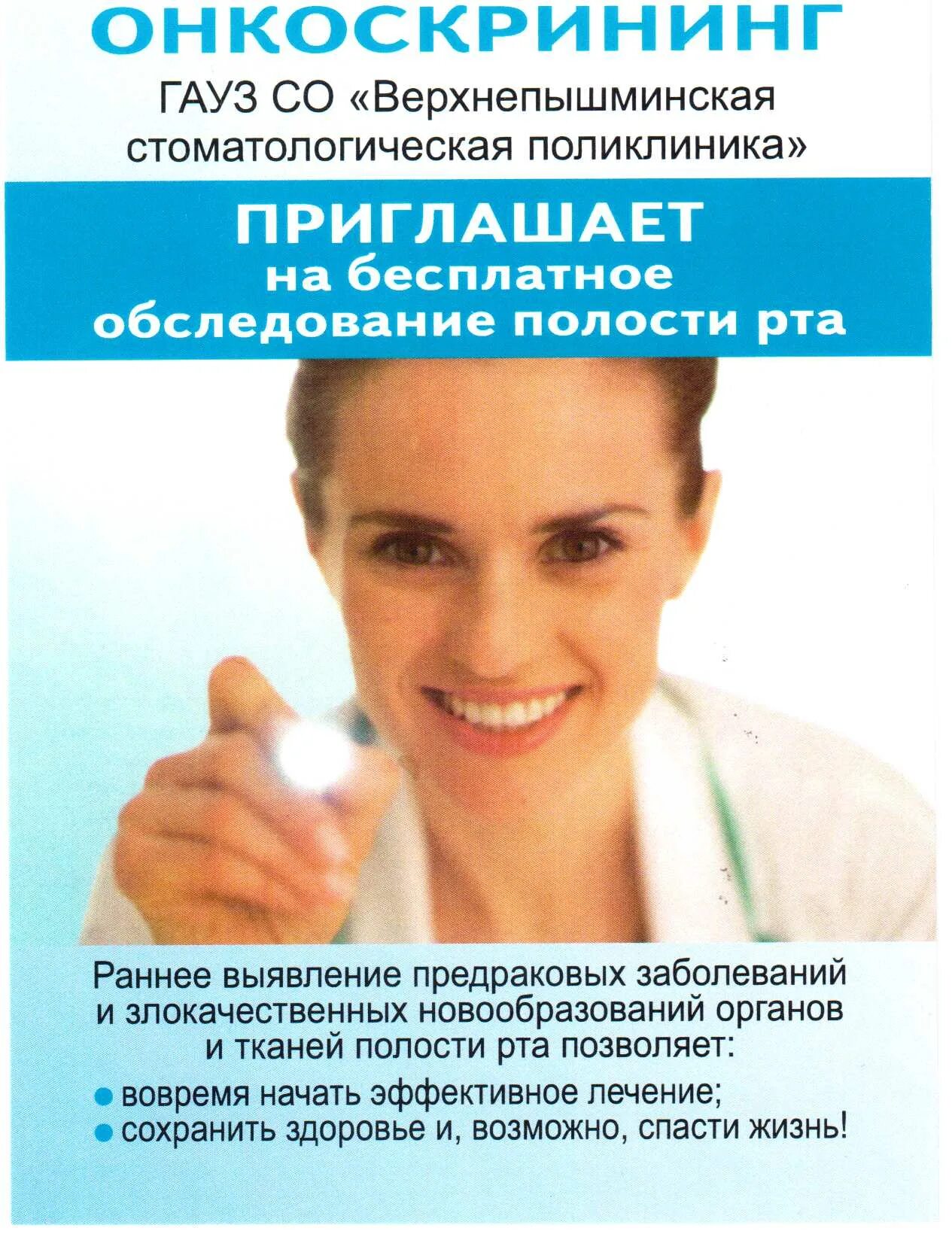 Люминесцентная стоматоскопия аппарат. Стоматоскопия в стоматологии. Онкоскрининг в стоматологии. Онкоскрининг рта. Онкоскрининг полости рта.