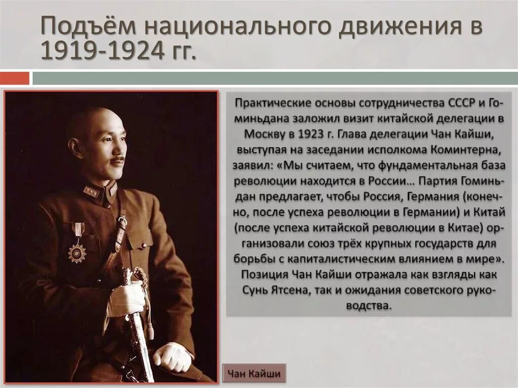 Национально освободительные движения азии. Китай 1936 Чан Кайши. Политика Чан Кайши. Чан Кайши в 1937 году. Чан Кайши портрет.