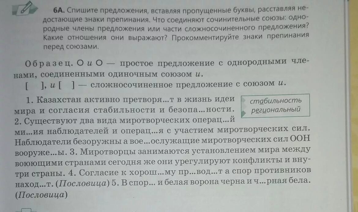 Спишите данные предложение и текст. Спишите расставляя знаки препинания. Спишите предложения вставляя пропущенные буквы. Спишите предложения вставляя пропущенные буквы и знаки препинания. Вставь пропущенные знаки препинания.