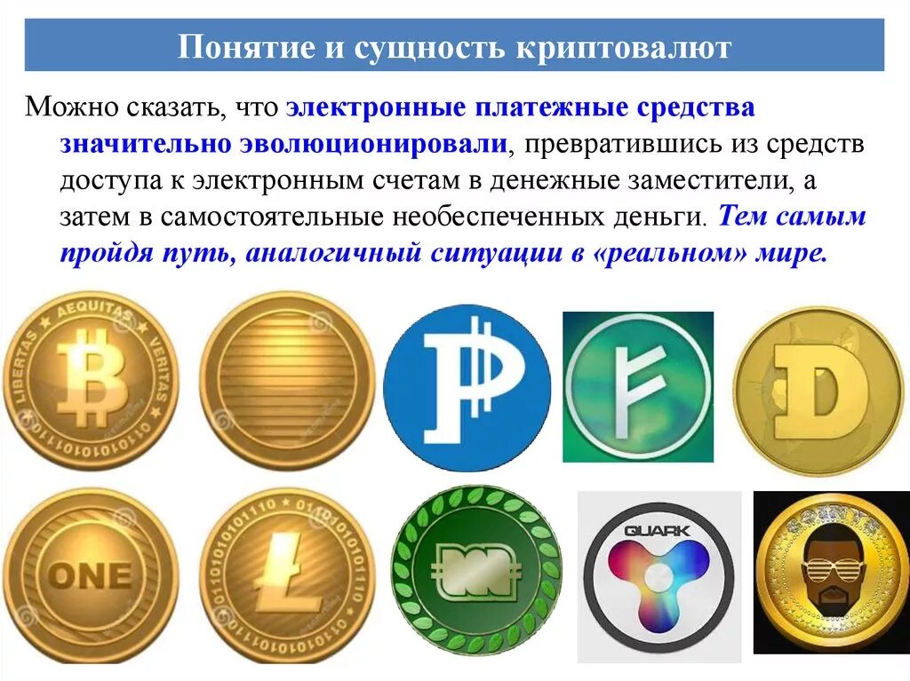 Currency types. Понятие и сущность криптовалюты. Электронные деньги биткоин. Криптовалюта презентация. Презентация криптовалюты.