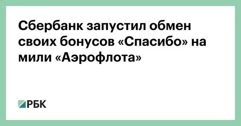 Мили спасибо