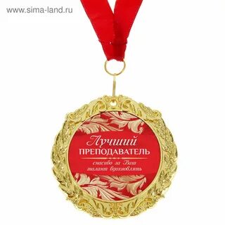 Похвала за хорошую работу