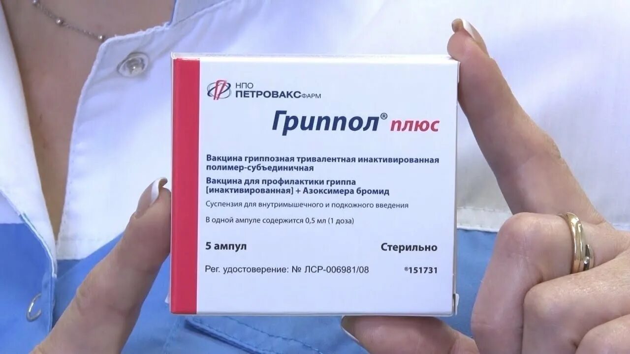 Вакцина гриппол. Гриппол. Гриппол плюс. Вакцинация против гриппа Гриппол. Гриппол плюс производитель.